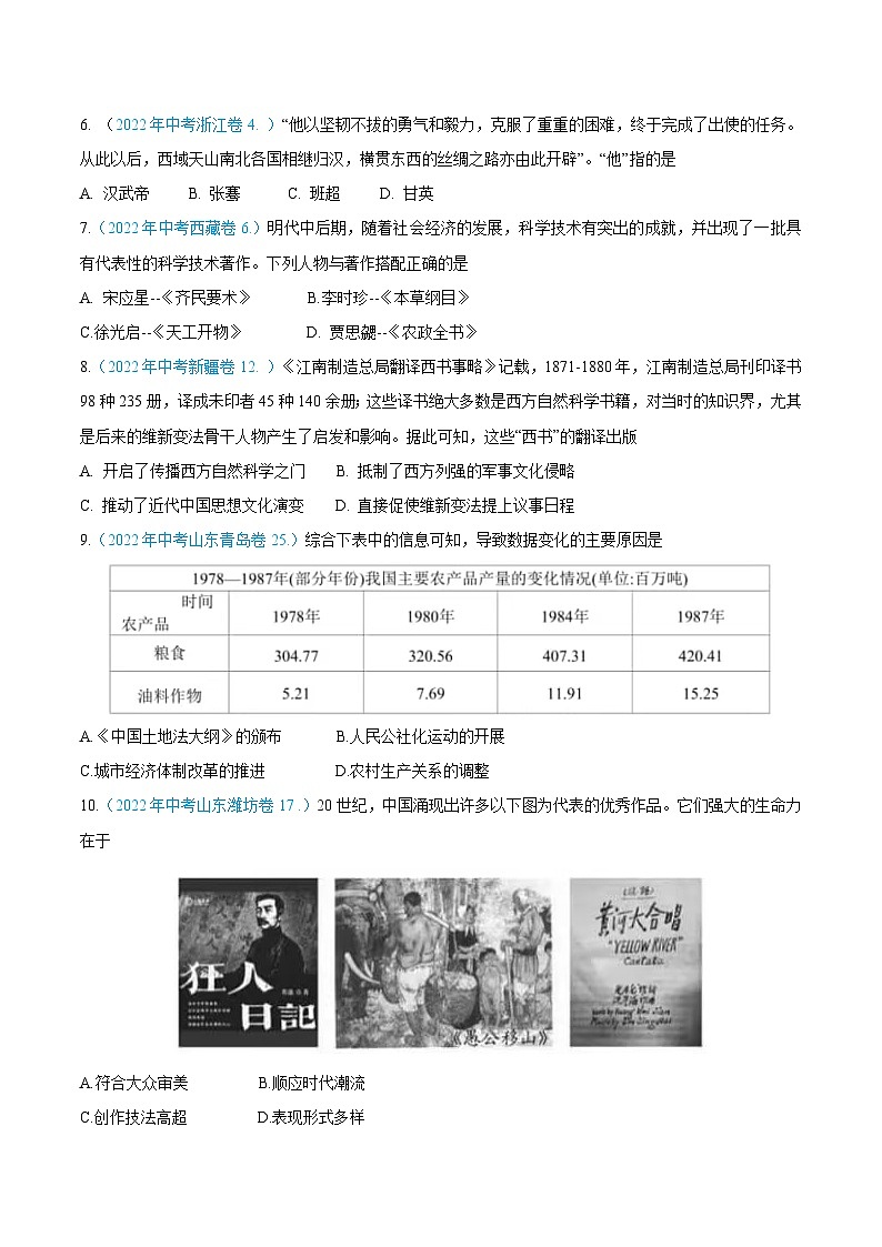 真题重组卷02——2023年中考历史真题汇编重组卷（广西专用）（原卷版）第2页