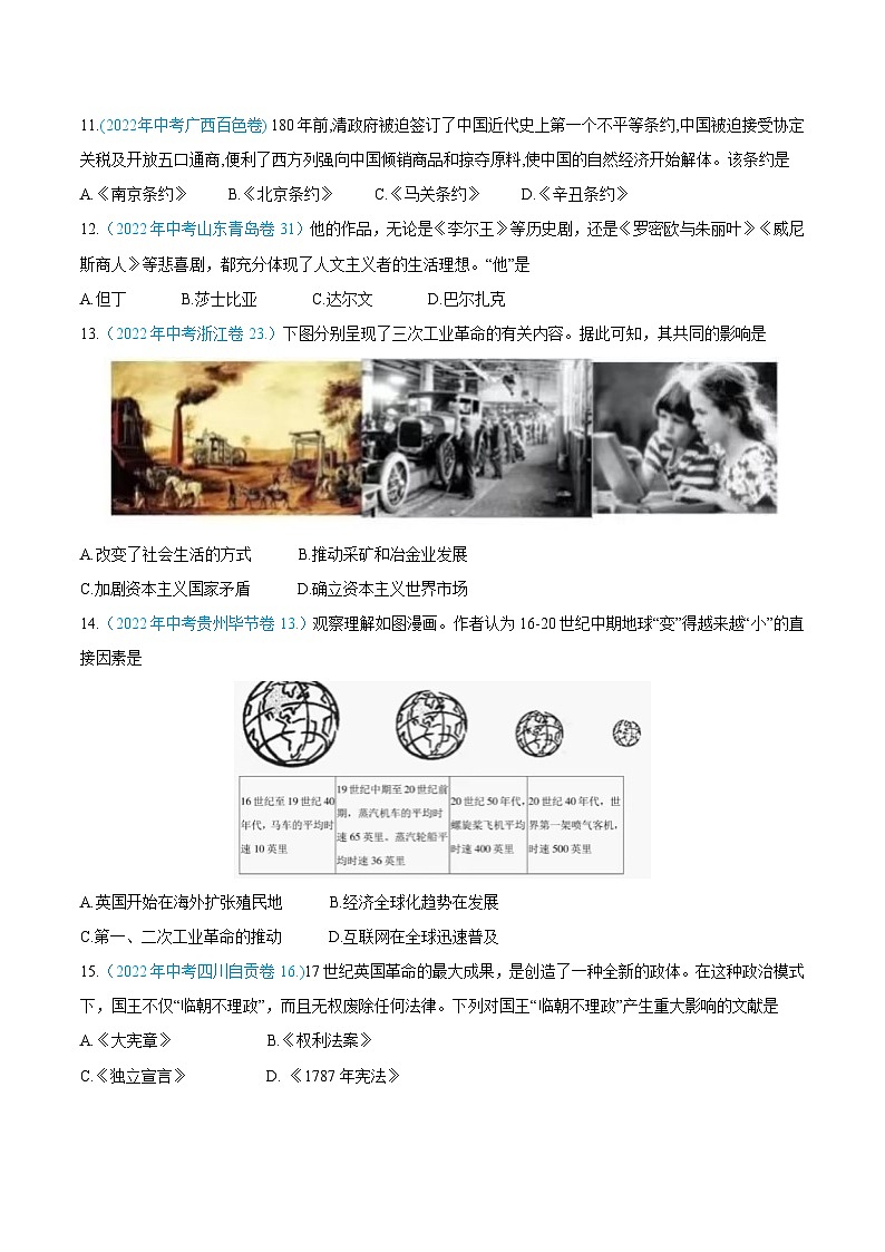 真题重组卷02——2023年中考历史真题汇编重组卷（广西专用）（原卷版）第3页