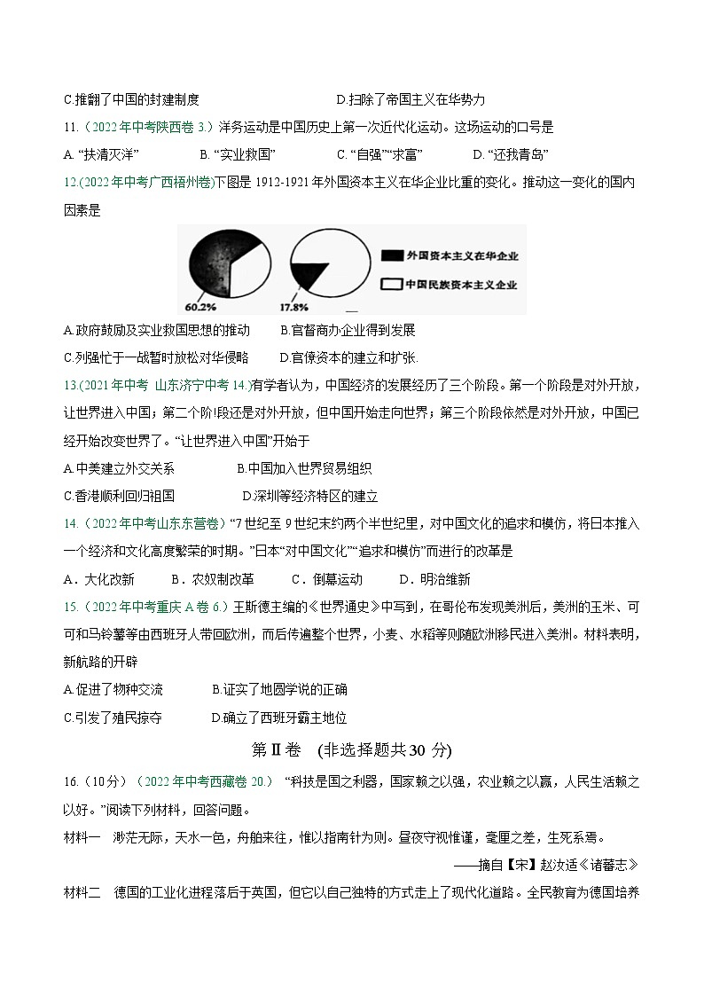 真题重组卷03——2023年中考历史真题汇编重组卷（广西专用）03