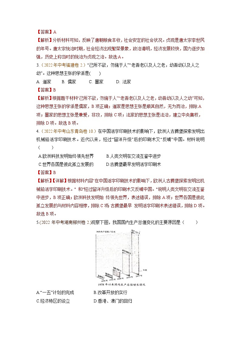 真题重组卷04——2023年中考历史真题汇编重组卷（广西专用）（解析版）第2页