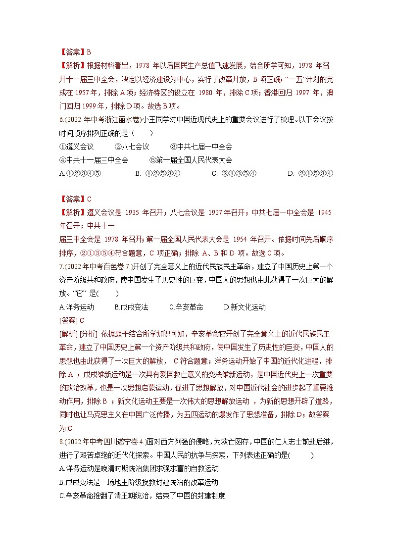 真题重组卷04——2023年中考历史真题汇编重组卷（广西专用）（解析版）第3页