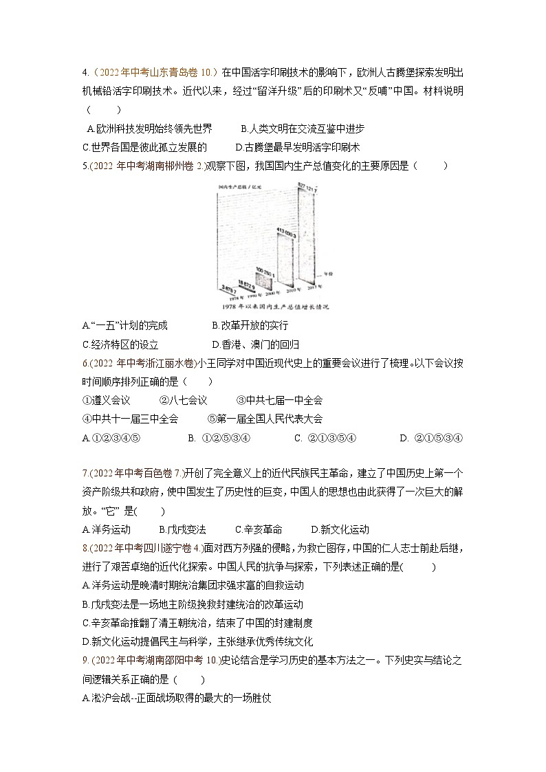 真题重组卷04——2023年中考历史真题汇编重组卷（广西专用）（原卷版）第2页
