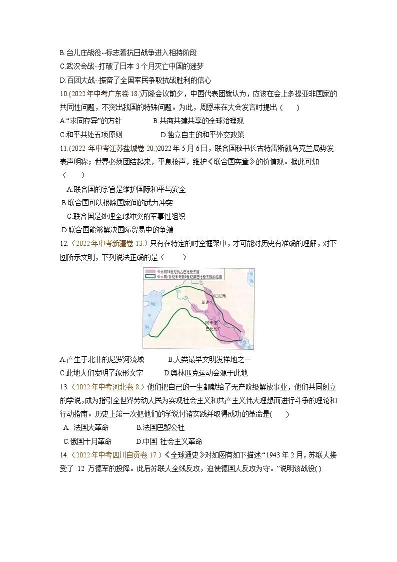 真题重组卷04——2023年中考历史真题汇编重组卷（广西专用）（原卷版）第3页