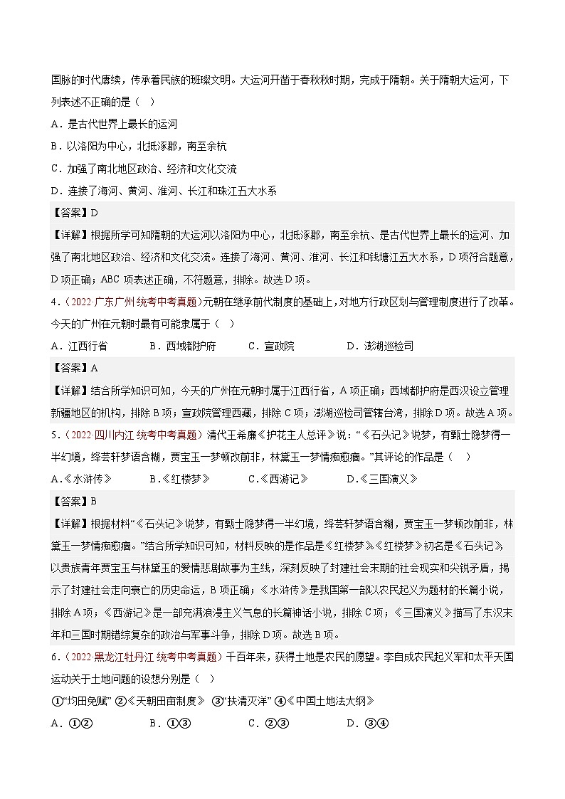 真题重组卷01——2023年中考历史真题汇编重组卷（江苏专用）（解析版）第2页
