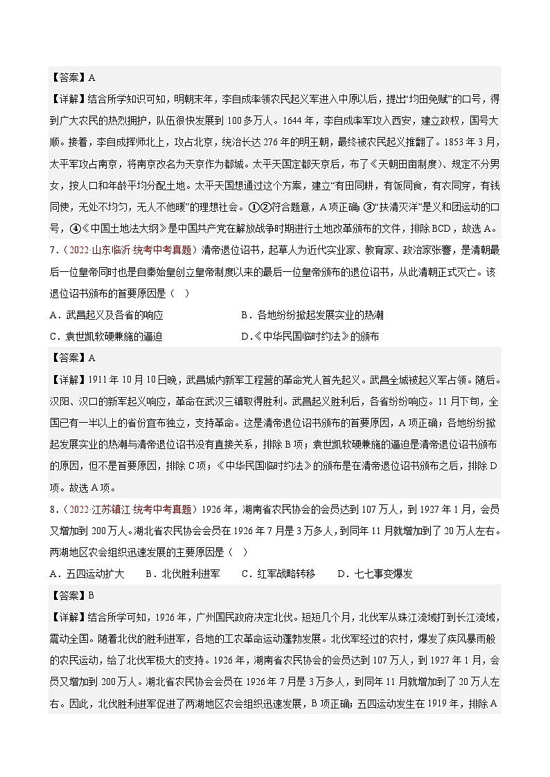 真题重组卷01——2023年中考历史真题汇编重组卷（江苏专用）（解析版）第3页