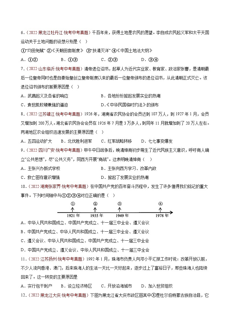 真题重组卷01——2023年中考历史真题汇编重组卷（江苏专用）（原卷版）第2页