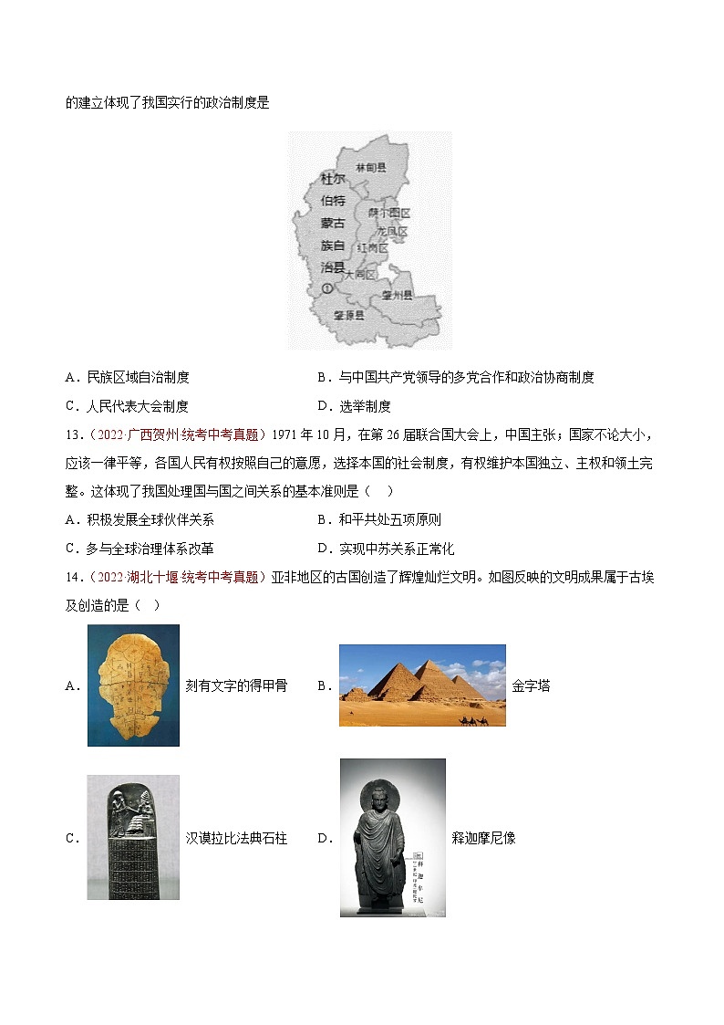 真题重组卷01——2023年中考历史真题汇编重组卷（江苏专用）（原卷版）第3页