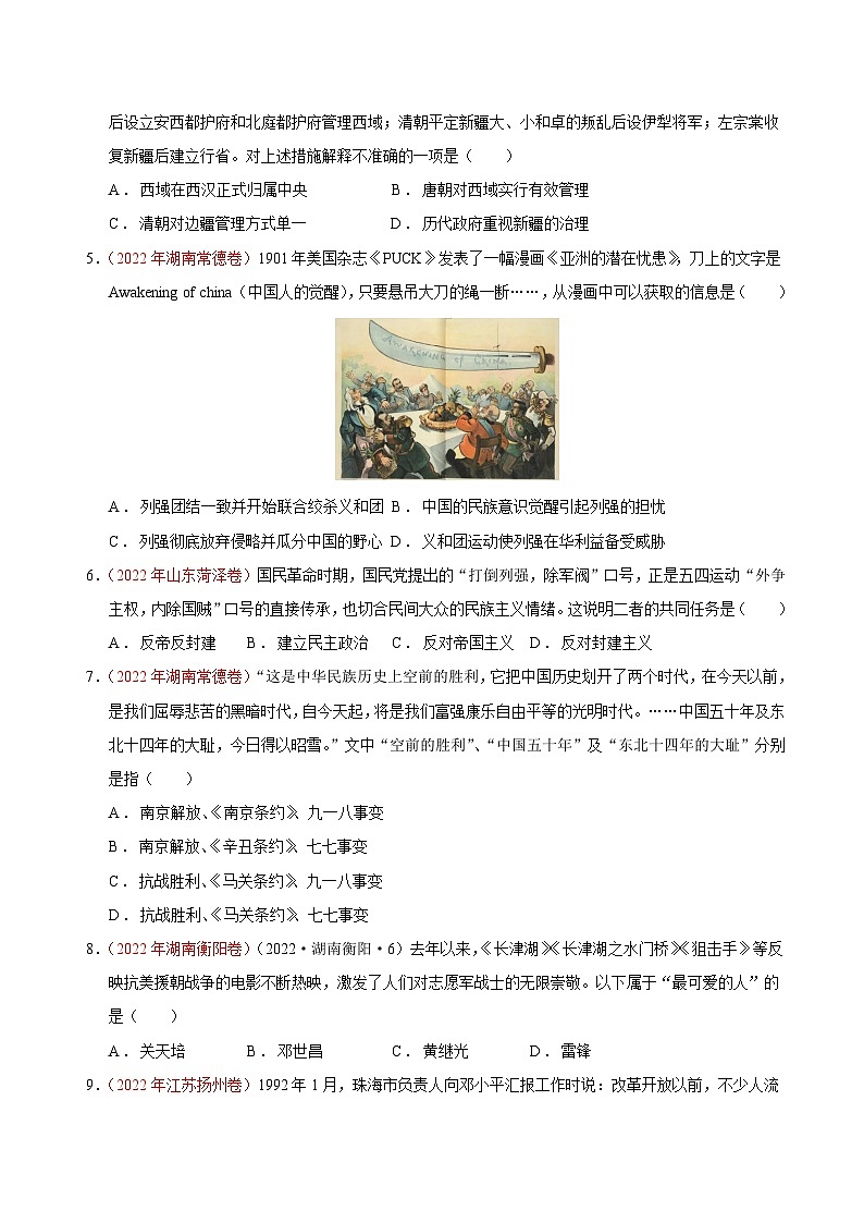 真题重组卷01 - 冲刺2023年中考历史真题汇编重组卷（湖北武汉专用）02