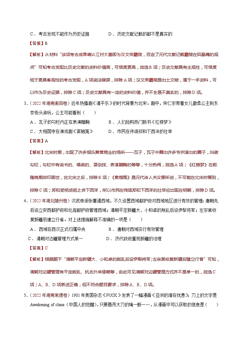 真题重组卷01 - 冲刺2023年中考历史真题汇编重组卷（湖北武汉专用）02