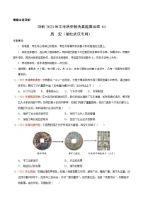 真题重组卷04 - 冲刺2023年中考历史真题汇编重组卷（湖北武汉专用）