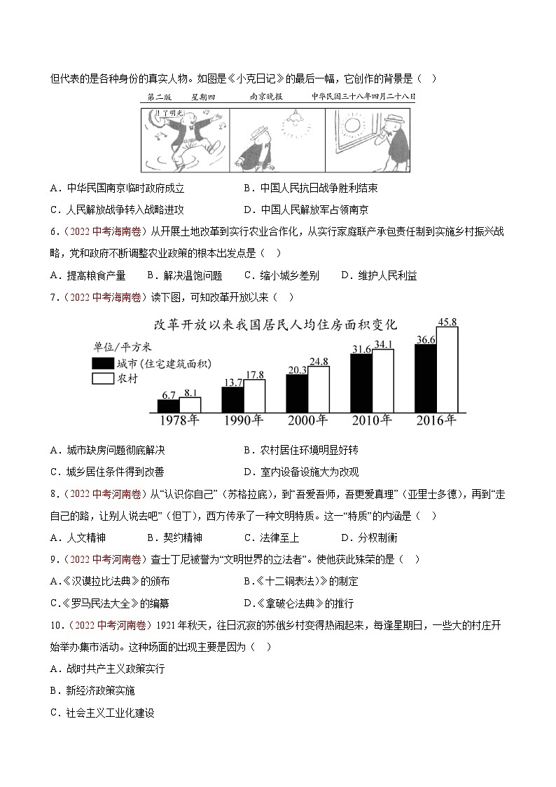 真题重组卷05 - 冲刺2023年中考历史真题汇编重组卷（湖南长沙专用）02