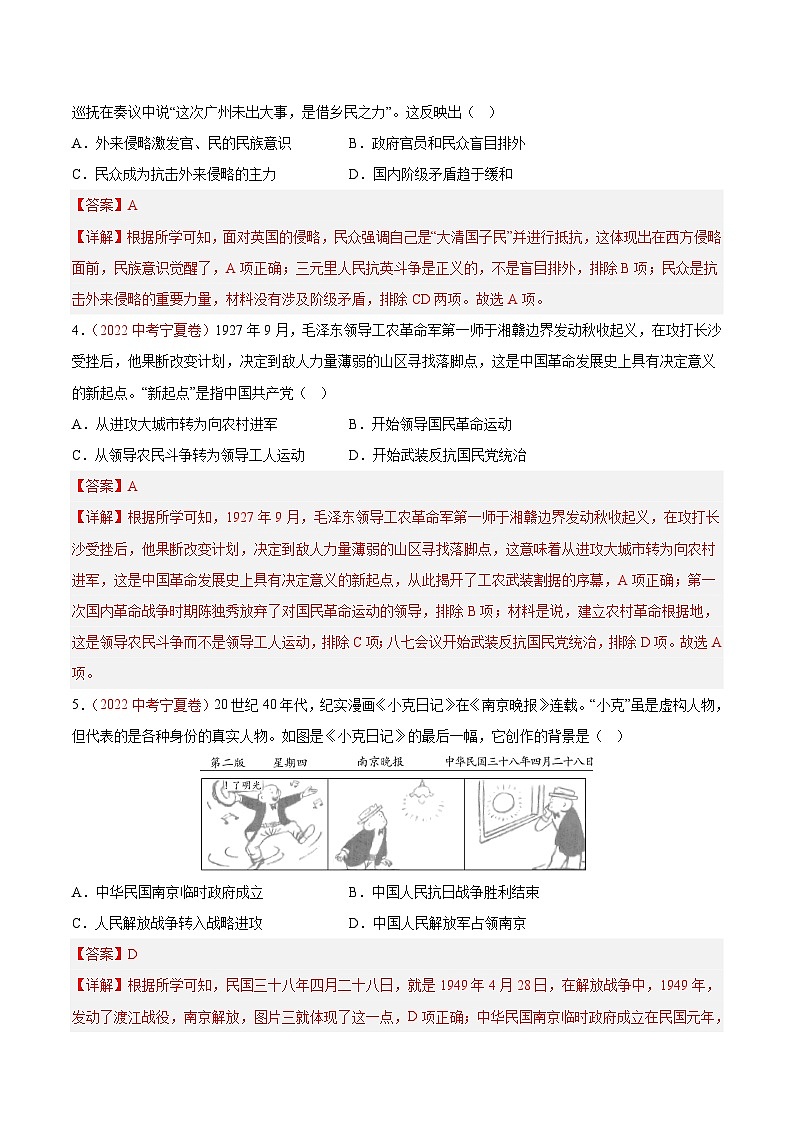 真题重组卷05 - 冲刺2023年中考历史真题汇编重组卷（湖南长沙专用）02