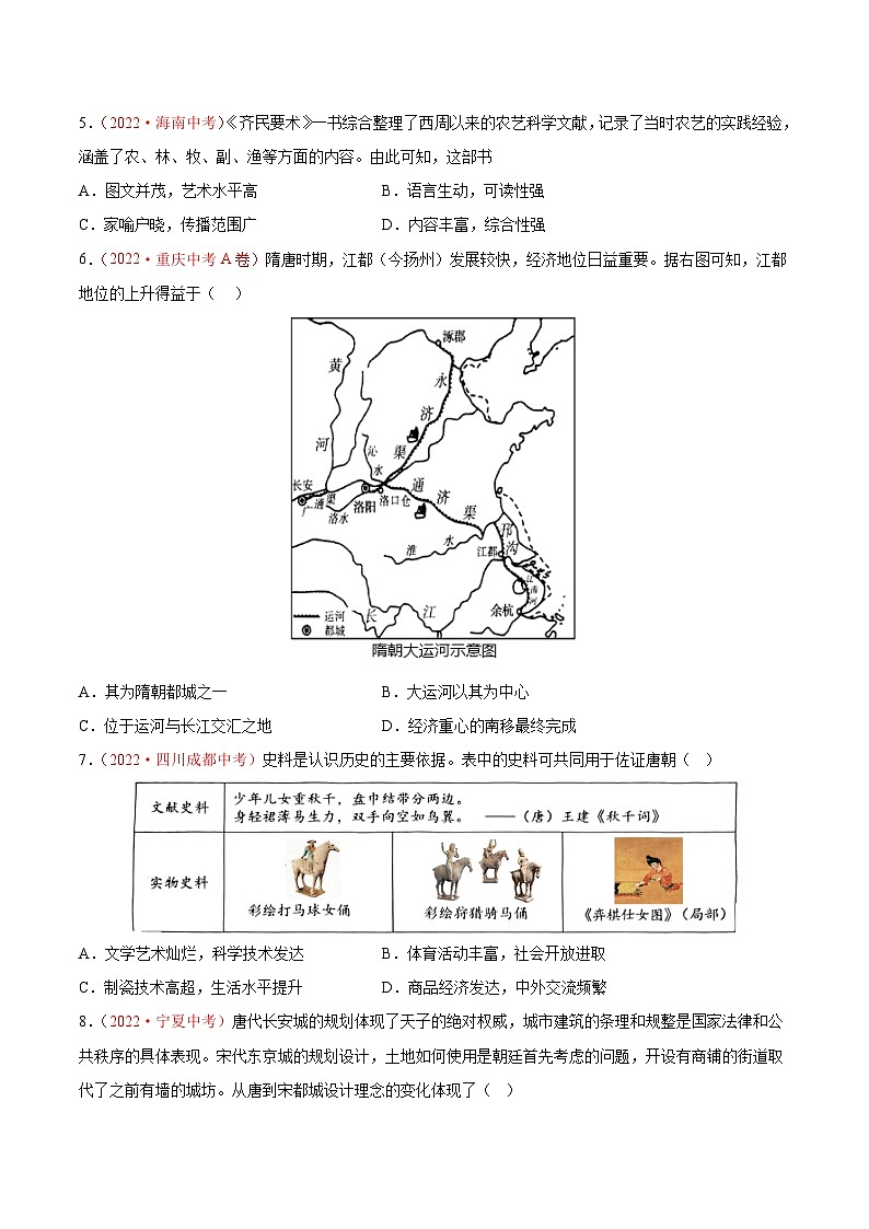 真题重组卷01——2023年中考历史真题汇编重组卷（福建专用）（原卷版）第2页