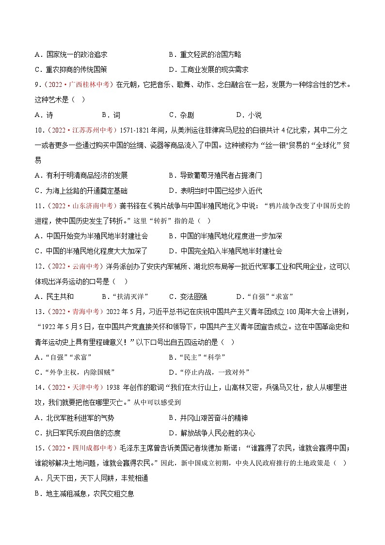 真题重组卷01——2023年中考历史真题汇编重组卷（福建专用）（原卷版）第3页