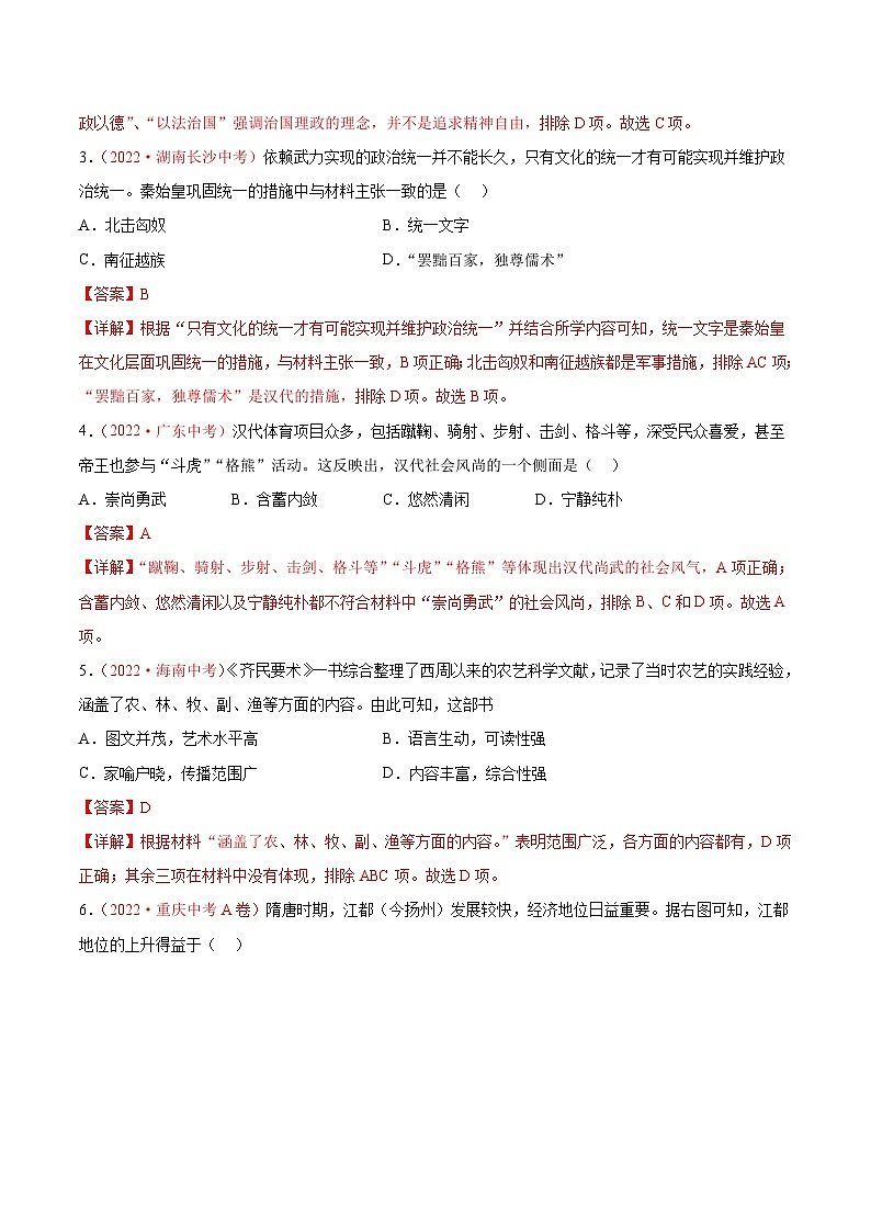 真题重组卷01——2023年中考历史真题汇编重组卷（福建专用）（解析版）第2页