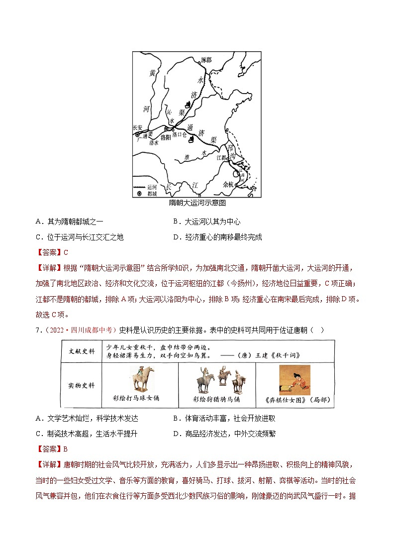 真题重组卷01——2023年中考历史真题汇编重组卷（福建专用）（解析版）第3页