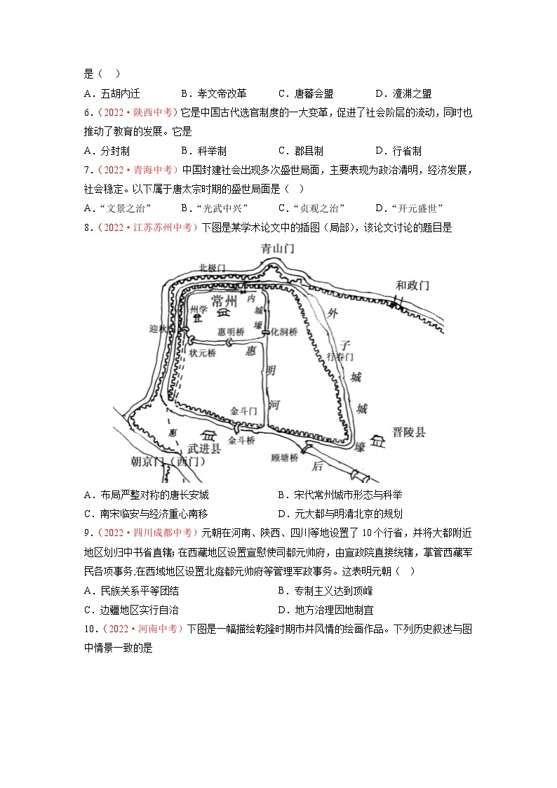 真题重组卷02——2023年中考历史真题汇编重组卷（福建专用）02