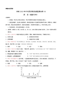 真题重组卷03——2023年中考历史真题汇编重组卷（福建专用）