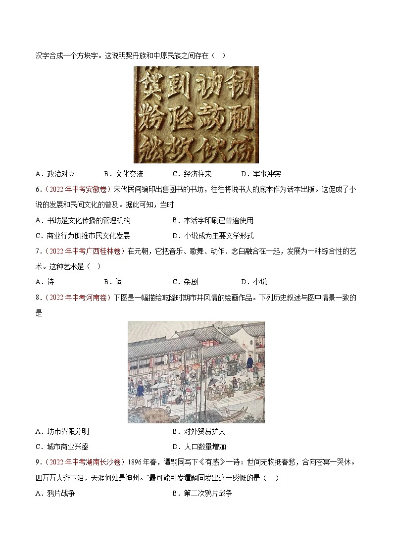 真题重组卷04——2023年中考历史真题汇编重组卷（重庆专用）原卷版第2页