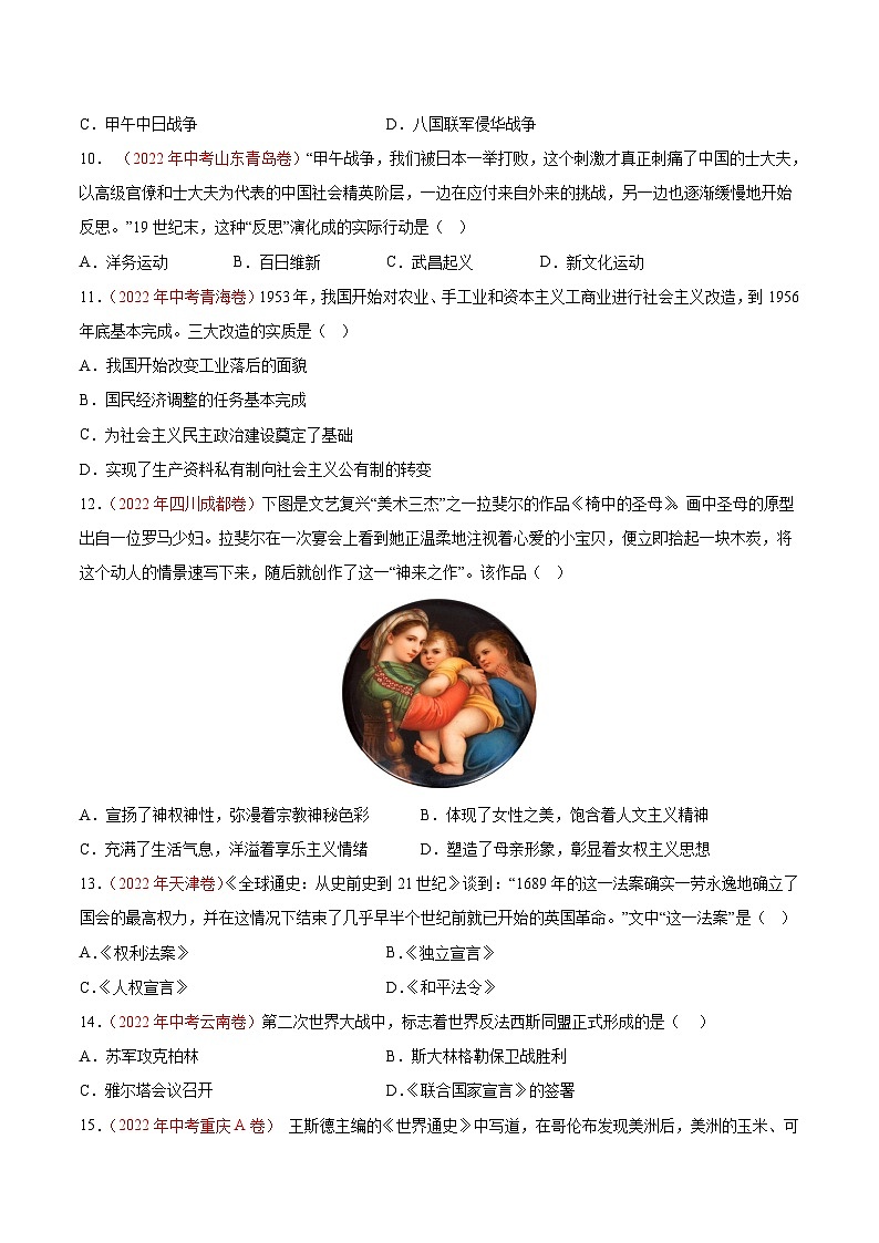 真题重组卷04——2023年中考历史真题汇编重组卷（重庆专用）原卷版第3页