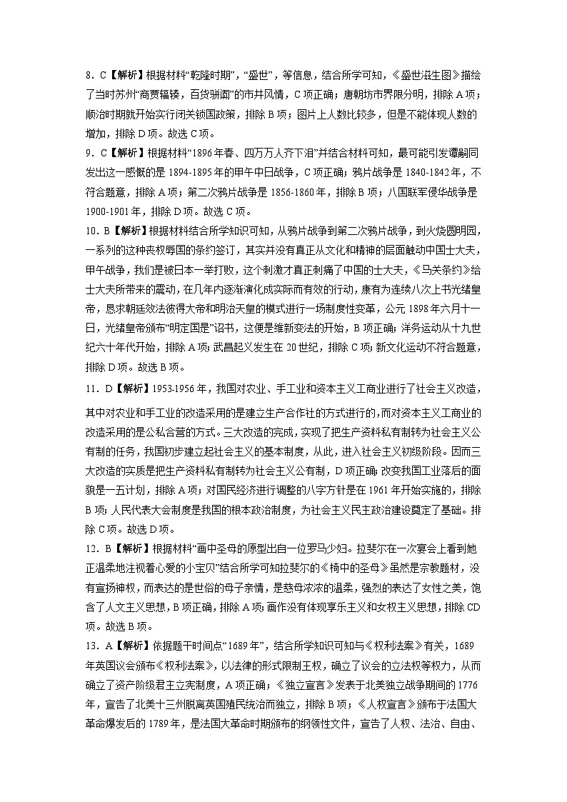 真题重组卷04——2023年中考历史真题汇编重组卷（重庆专用）解析版第2页