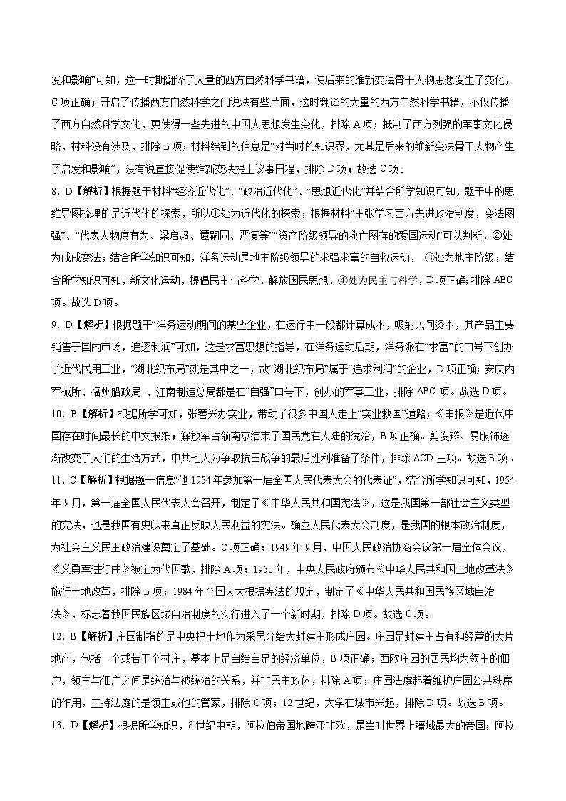 真题重组卷05——2023年中考历史真题汇编重组卷（重庆专用）解析版第2页