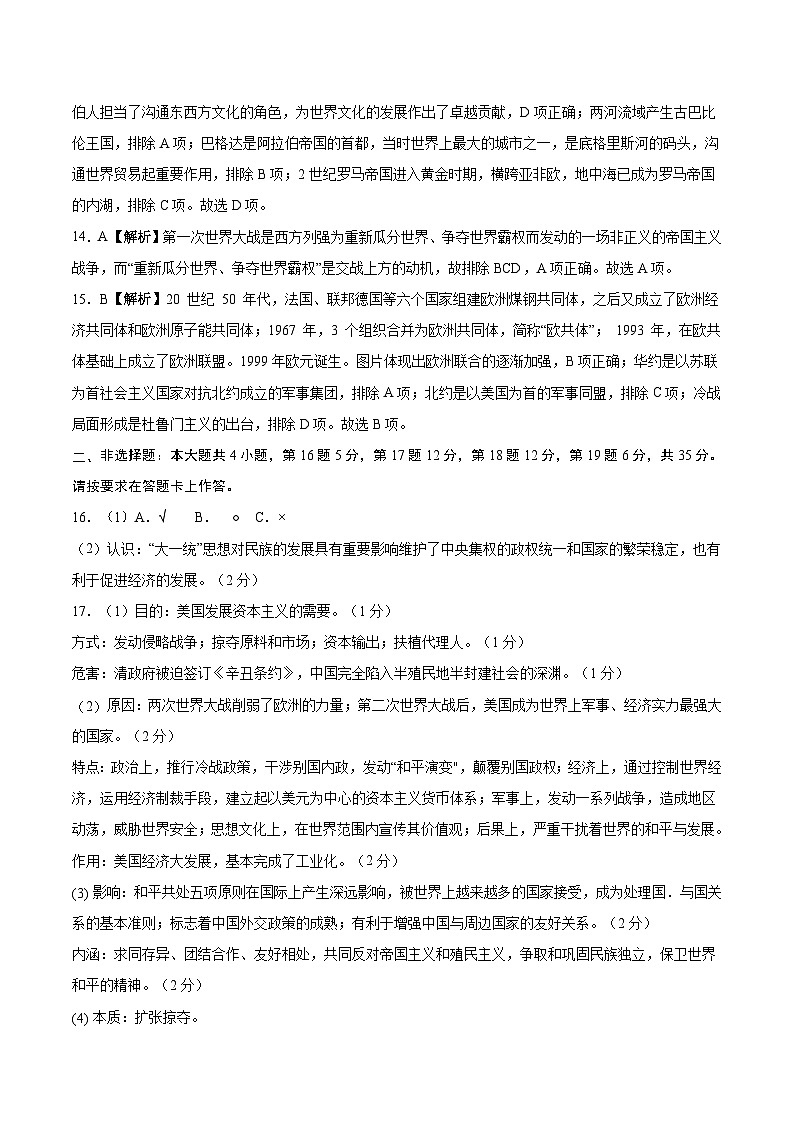 真题重组卷05——2023年中考历史真题汇编重组卷（重庆专用）解析版第3页