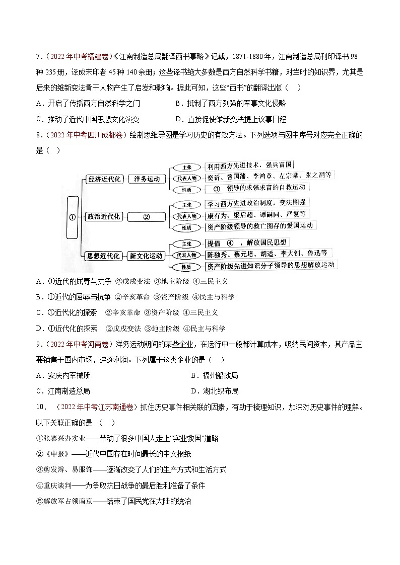 真题重组卷05——2023年中考历史真题汇编重组卷（重庆专用）原卷版第3页