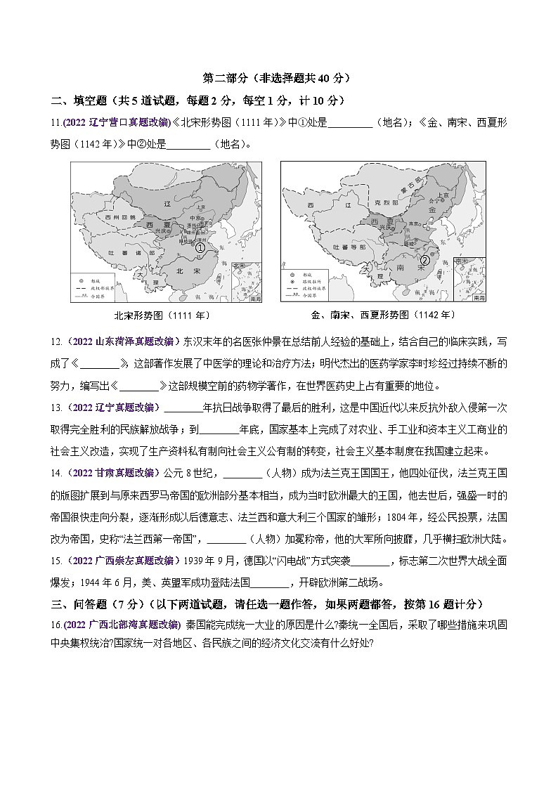 真题重组卷02——2023年中考历史真题汇编重组卷（陕西专用）（原卷版）第3页