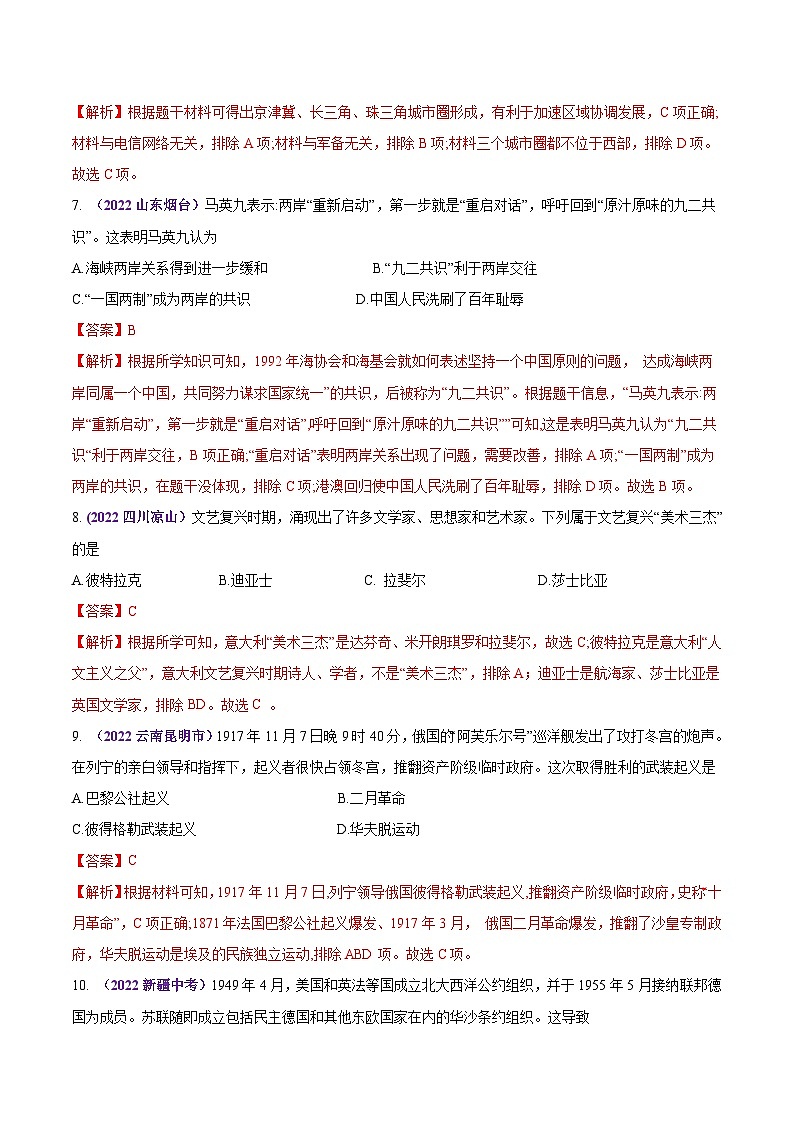 真题重组卷02——2023年中考历史真题汇编重组卷（陕西专用）（解析版）第3页