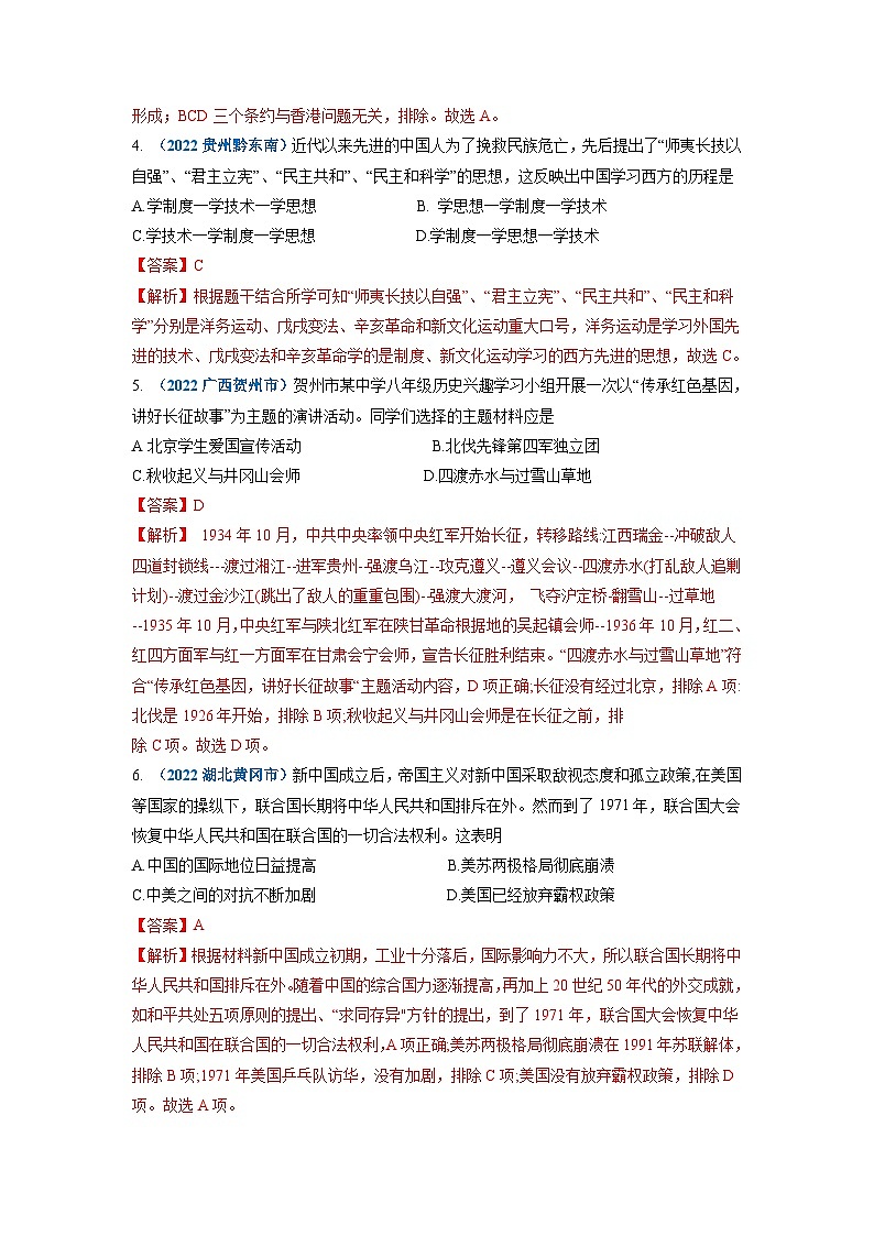 真题重组卷03——2023年中考历史真题汇编重组卷（陕西专用）（解析版）第2页