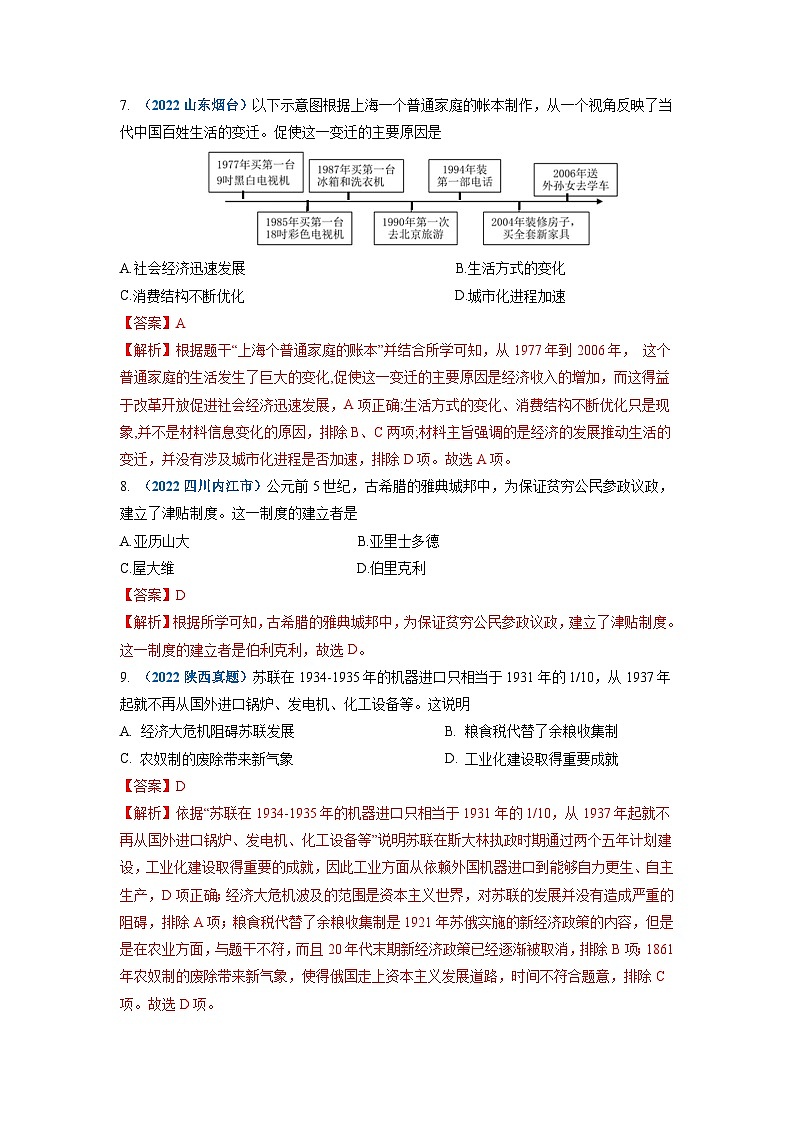 真题重组卷03——2023年中考历史真题汇编重组卷（陕西专用）（解析版）第3页