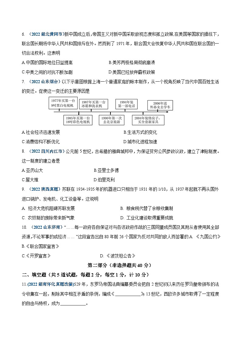 真题重组卷03——2023年中考历史真题汇编重组卷（陕西专用）（原卷版）第2页