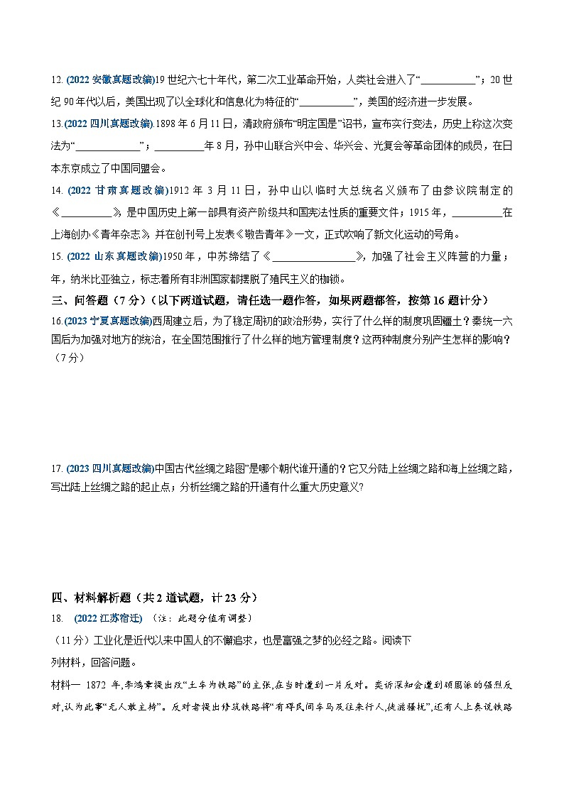 真题重组卷03——2023年中考历史真题汇编重组卷（陕西专用）（原卷版）第3页