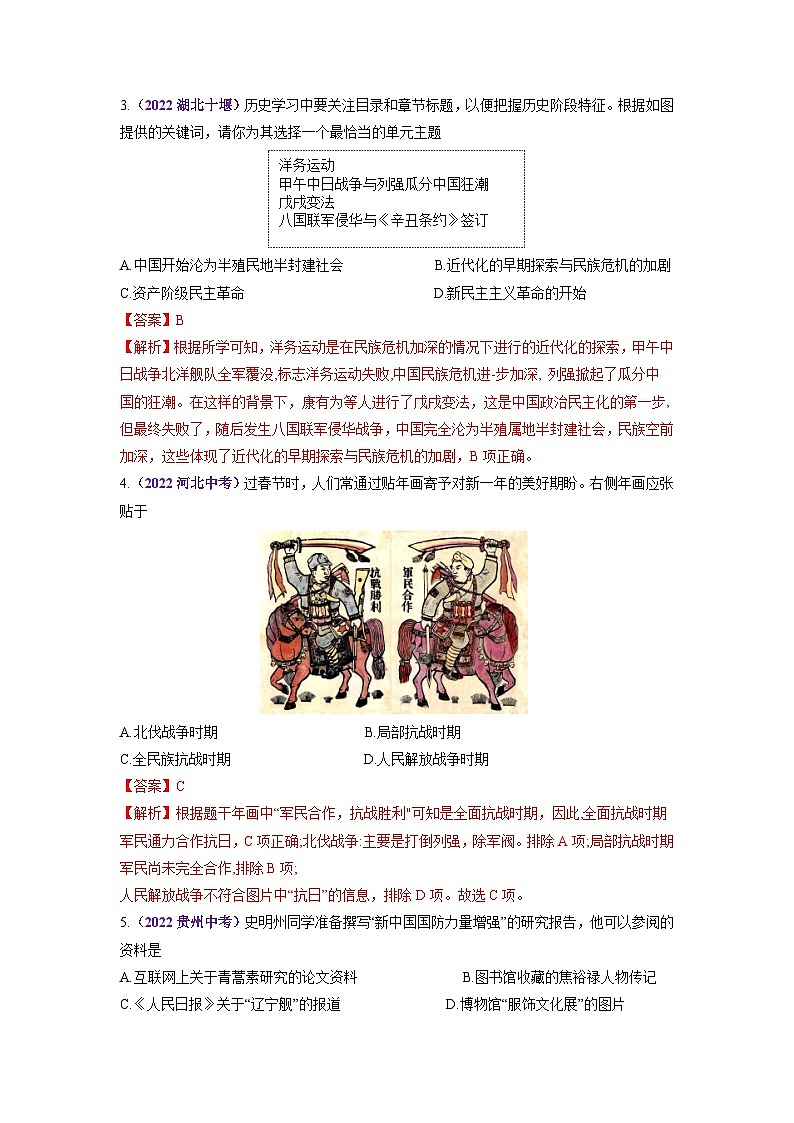 真题重组卷04——2023年中考历史真题汇编重组卷（陕西专用）（解析版）第2页