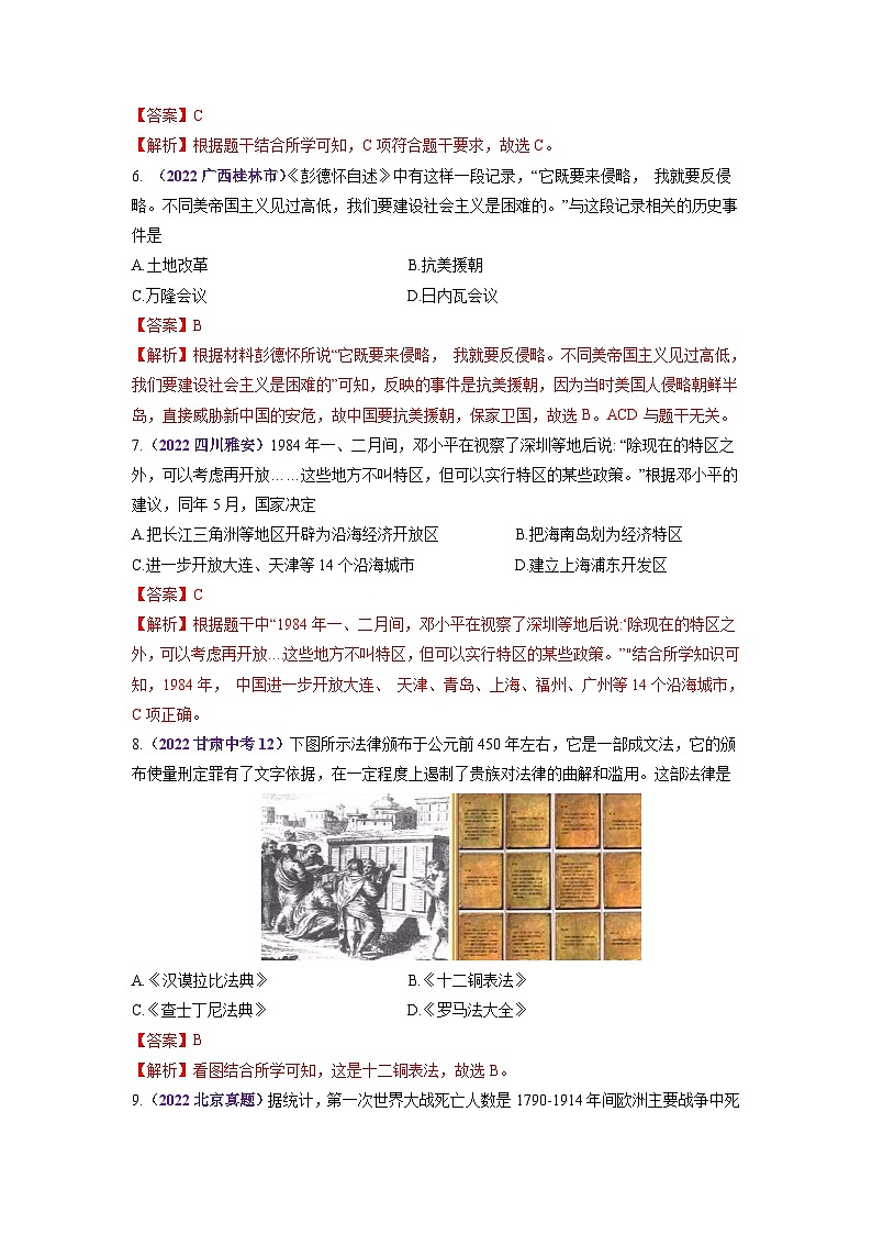 真题重组卷04——2023年中考历史真题汇编重组卷（陕西专用）（解析版）第3页