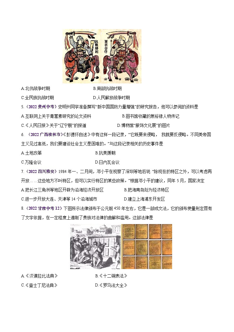 真题重组卷04——2023年中考历史真题汇编重组卷（陕西专用）（原卷版）第2页