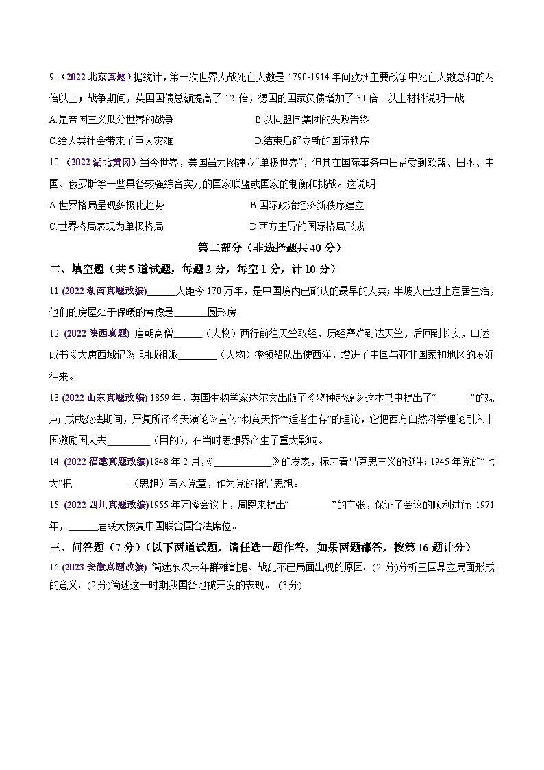 真题重组卷04——2023年中考历史真题汇编重组卷（陕西专用）（原卷版）第3页