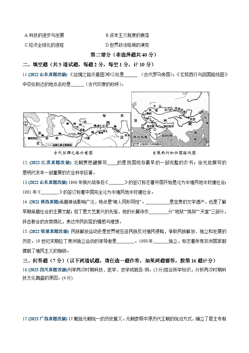 真题重组卷05——2023年中考历史真题汇编重组卷（陕西专用）03