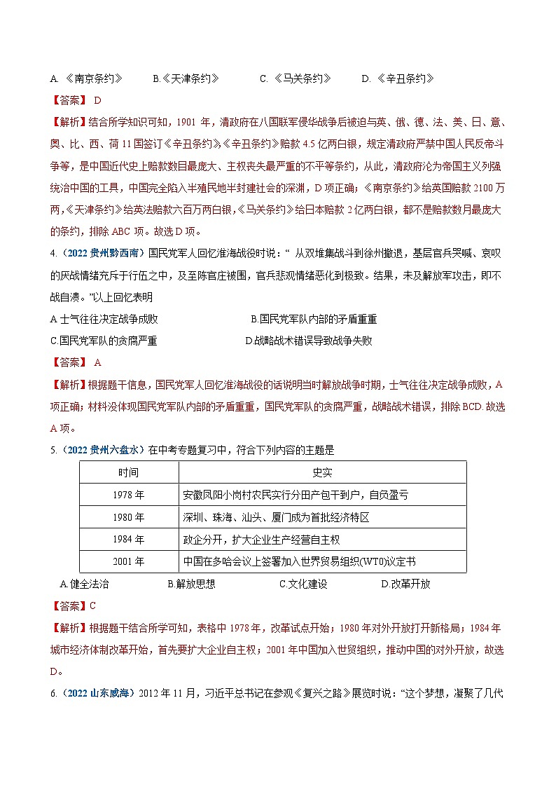 真题重组卷05——2023年中考历史真题汇编重组卷（陕西专用）02