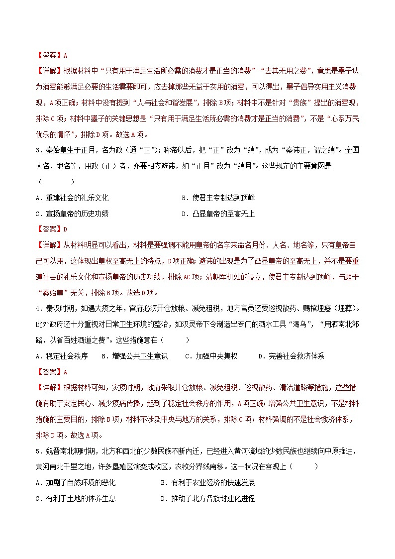 历史（广东卷）（全解全析）第2页