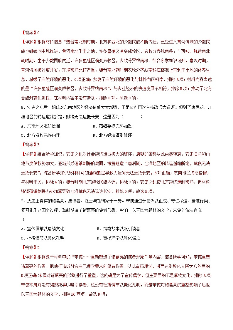 历史（广东卷）（全解全析）第3页