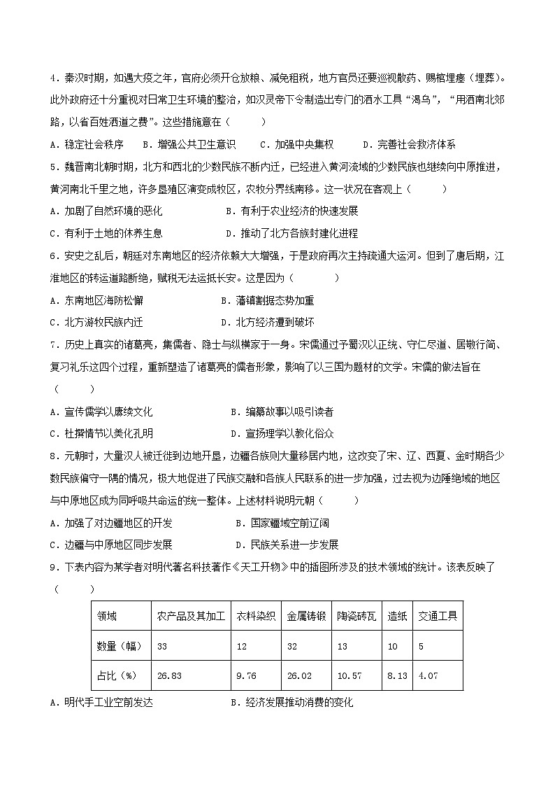 历史（广东卷）（考试版） 第2页