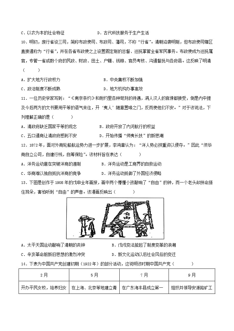 历史（广东卷）（考试版） 第3页