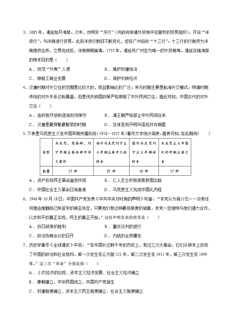 历史（湖北武汉卷）（考试版）第2页
