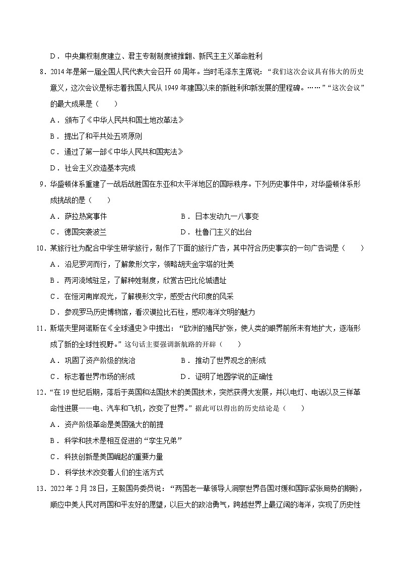 历史（湖北武汉卷）（考试版）第3页