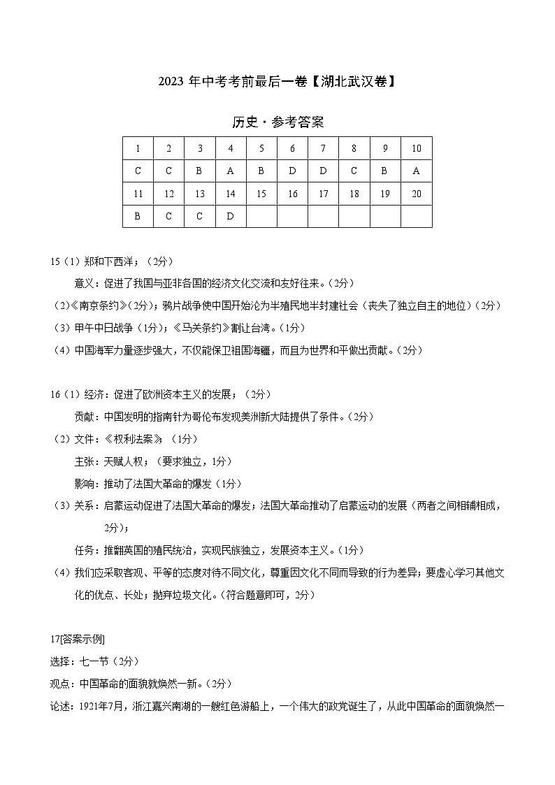 历史（湖北武汉卷）（参考答案）第1页