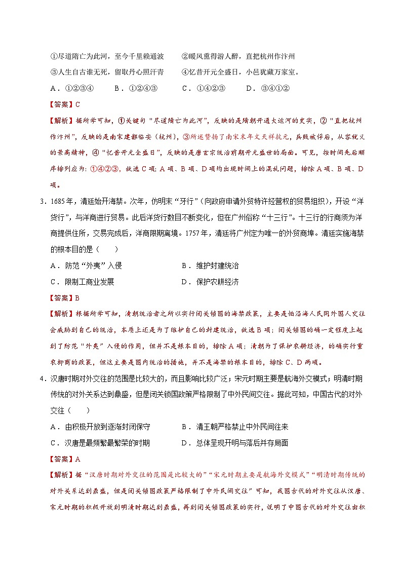 历史（湖北武汉卷）（全解全析）第2页