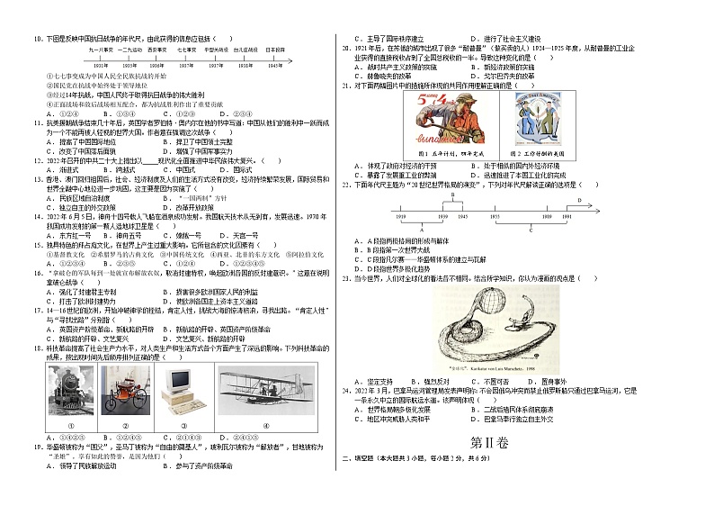 历史（江苏苏州卷）-【试题猜想】2023年中考考前最后一卷（考试版）A3第2页