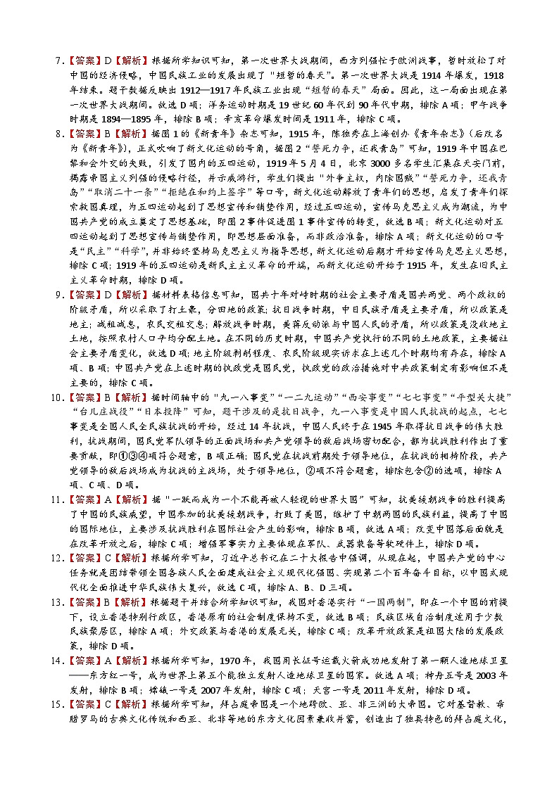 历史（江苏苏州卷）-【试题猜想】2023年中考考前最后一卷（全解全析）第2页